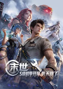 第五季节 悬疑宇宙合集片单海报