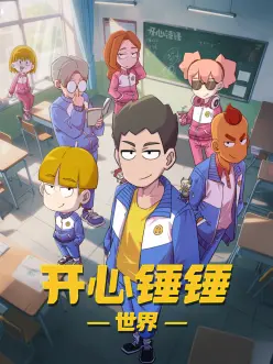机械之心 科幻机战动漫全集海报
